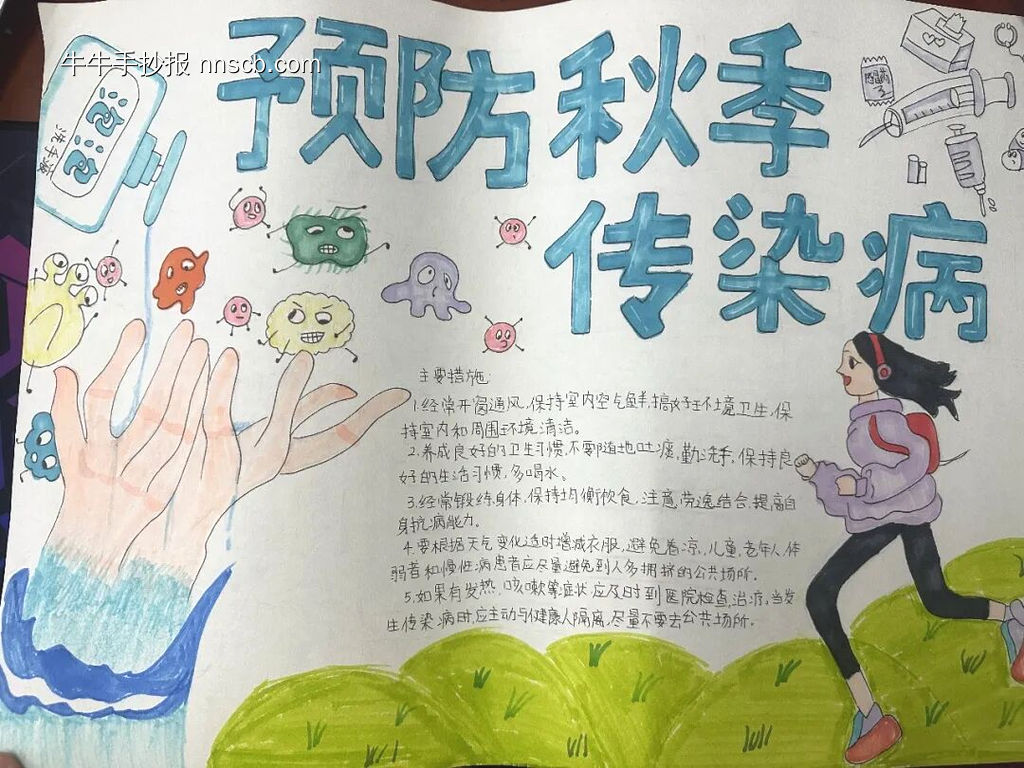讲卫生，防流感主题手抄报-第2张
