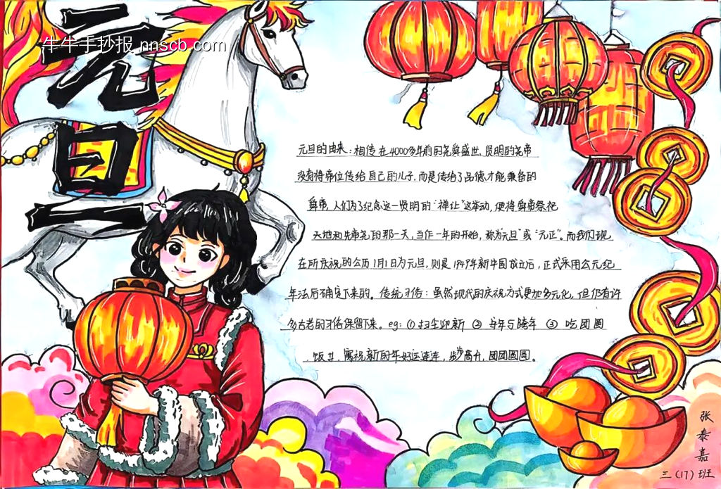 2026庆元旦，迎新春主题手抄报-第7张