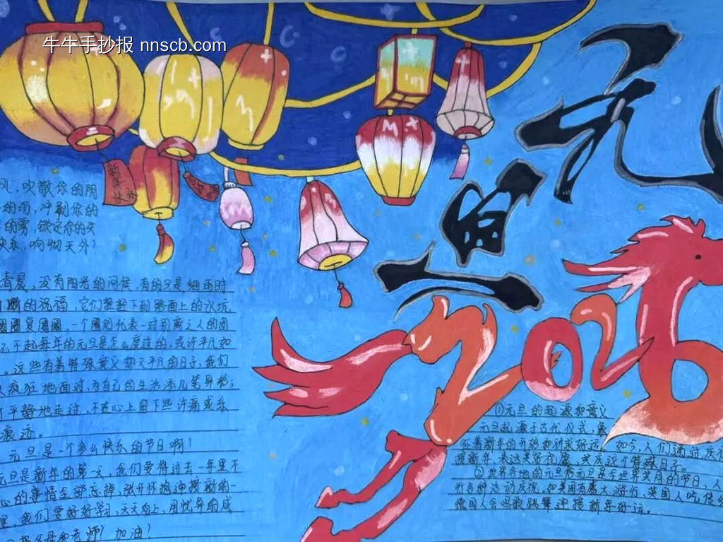 辞旧迎新,展往未来主题手抄报-第2张