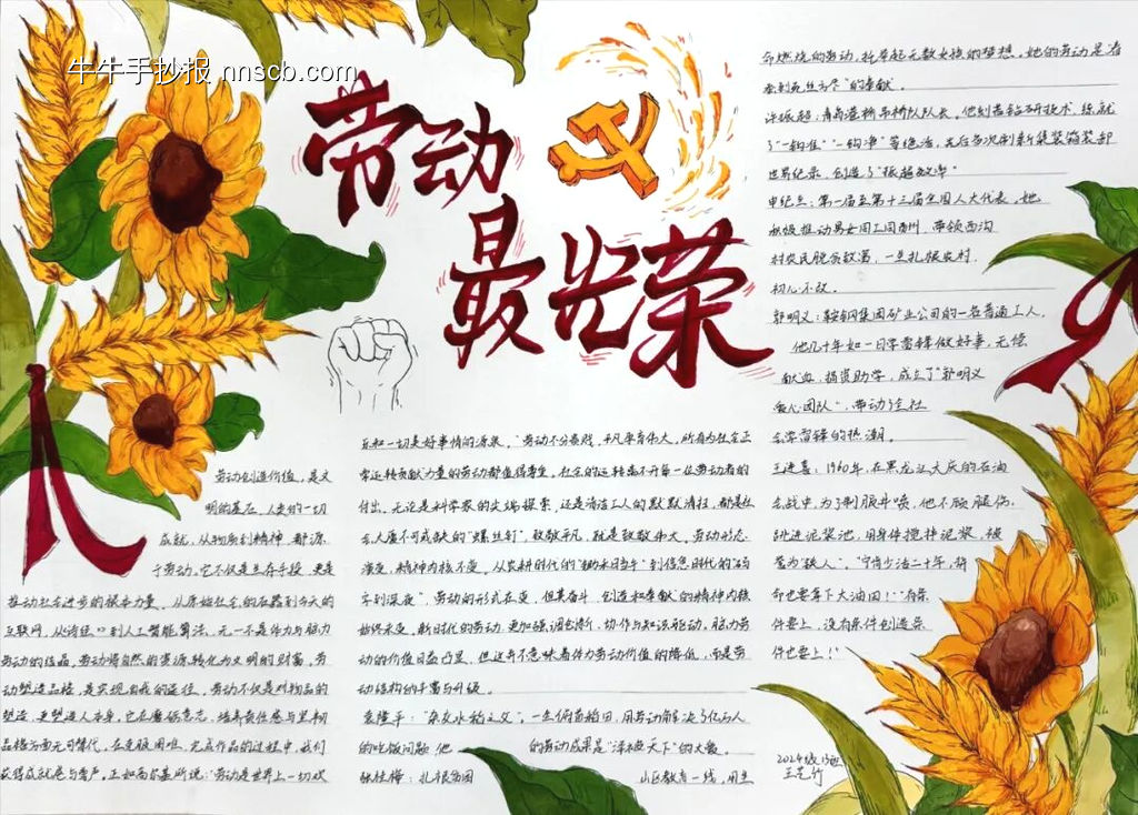 简单清新1张“劳动最光荣”主题手抄报-第1张