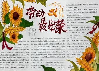 简单清新1张“劳动最光荣”主题手抄报