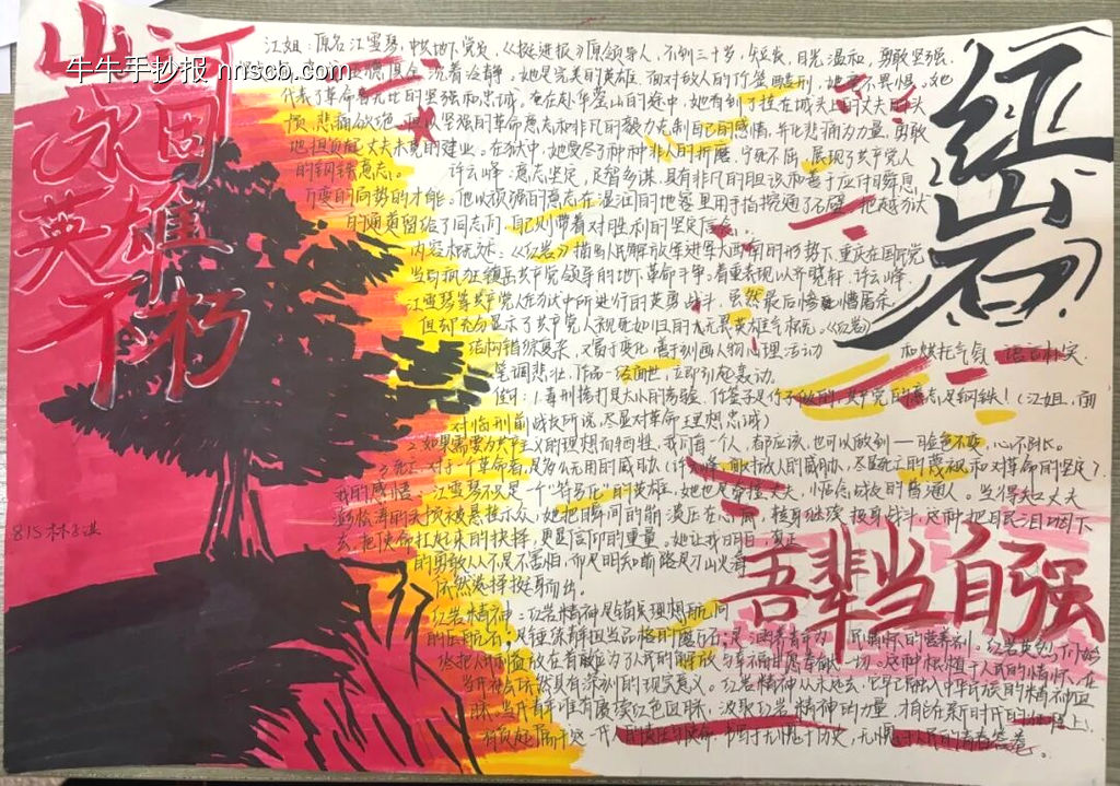 红岩——吾辈当自强读书小报-第2张