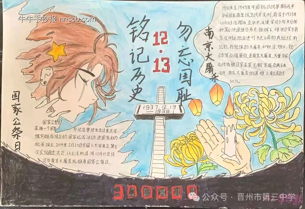 国家公祭日简单又好看4张-第2张