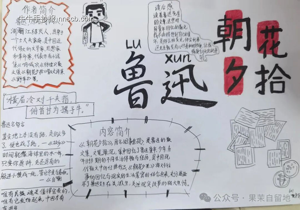 朝花夕拾主题手抄报简单又好画3张-第3张