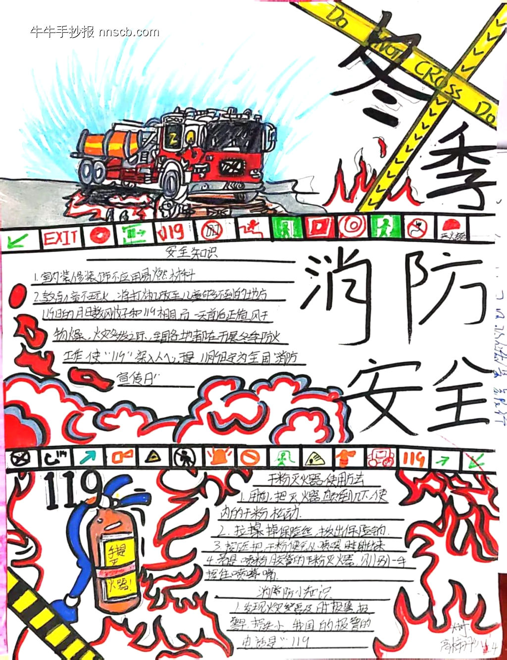 漂亮2张冬季消防安全主题手抄报-第1张