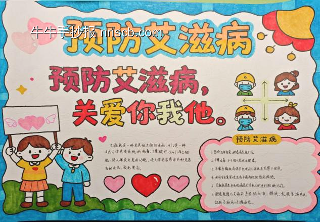 预防艾滋病主题手抄报简单又好看2张-第2张