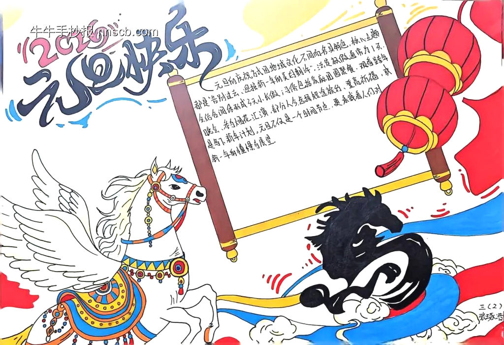 2026庆元旦，迎新春主题手抄报-第1张
