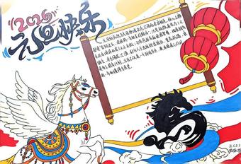 2026庆元旦，迎新春主题手抄报