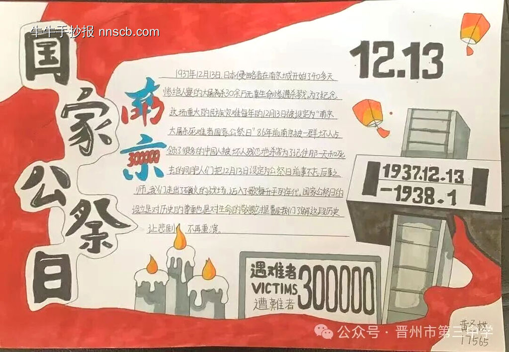 珍爱和平，铭记历史主题手抄报-第3张