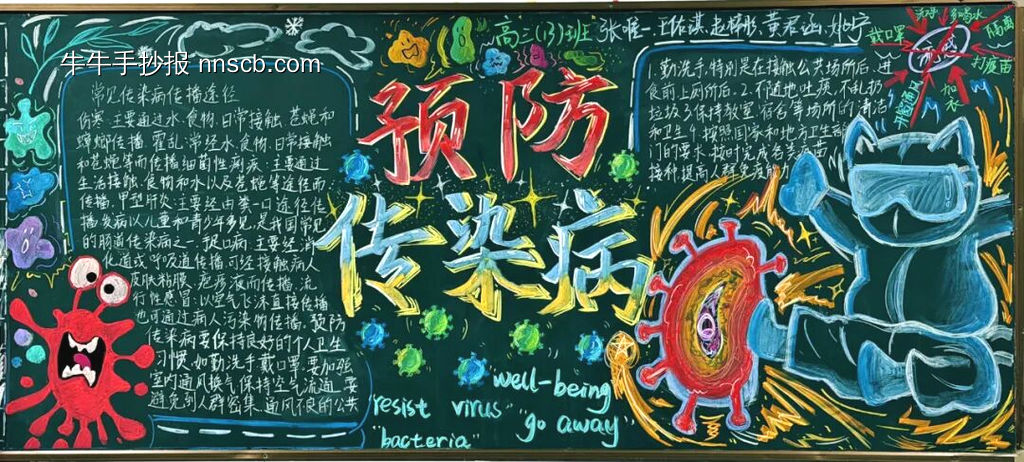精选1张预防传染病主题手抄报-第1张