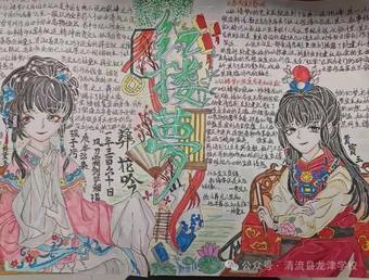 读书小报——红楼梦主题手抄报