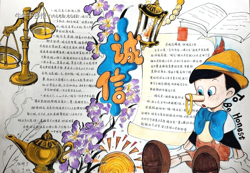 诚信主题手抄报简单又漂亮1张-第1张