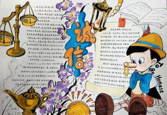 诚信主题手抄报简单又漂亮1张