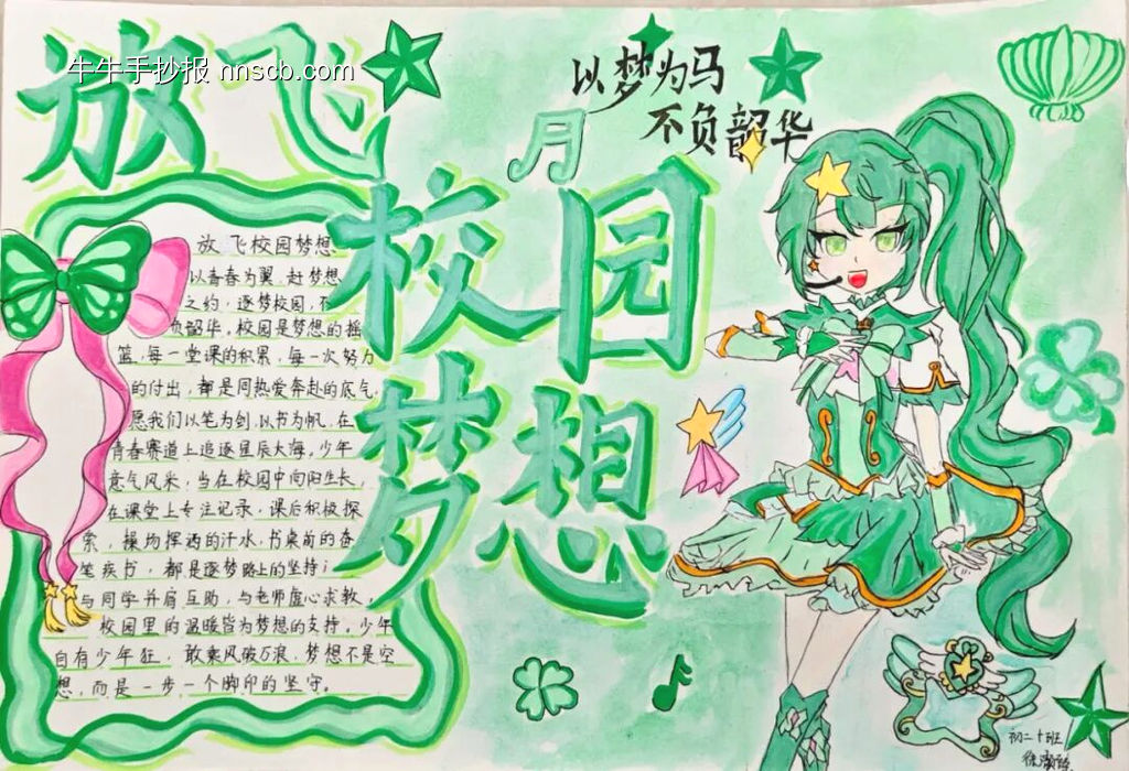 放飞梦想的翅膀主题手抄报简单又漂亮4张-第3张