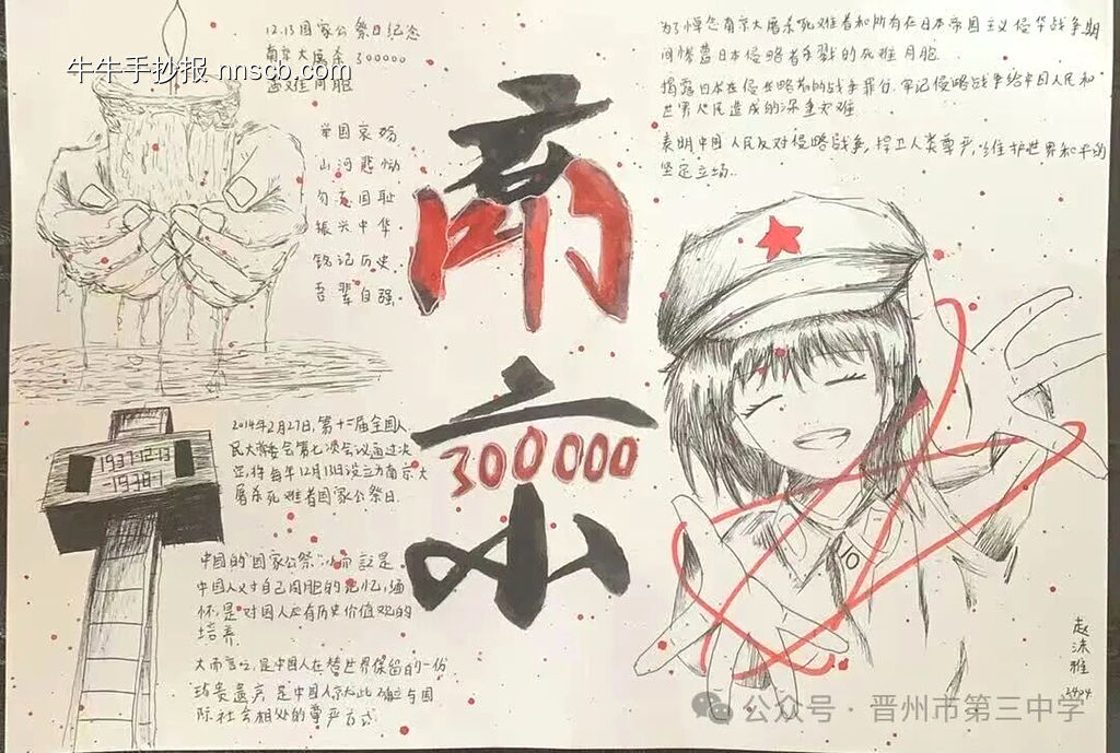 珍爱和平，铭记历史主题手抄报-第5张