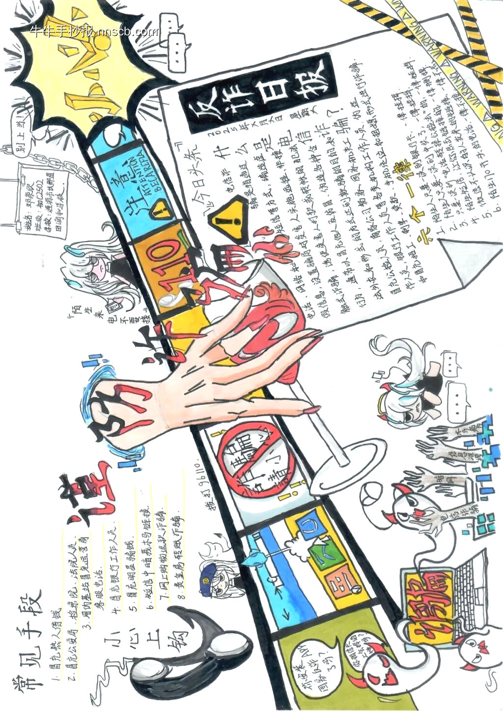 防诈骗96110主题手抄报-第2张