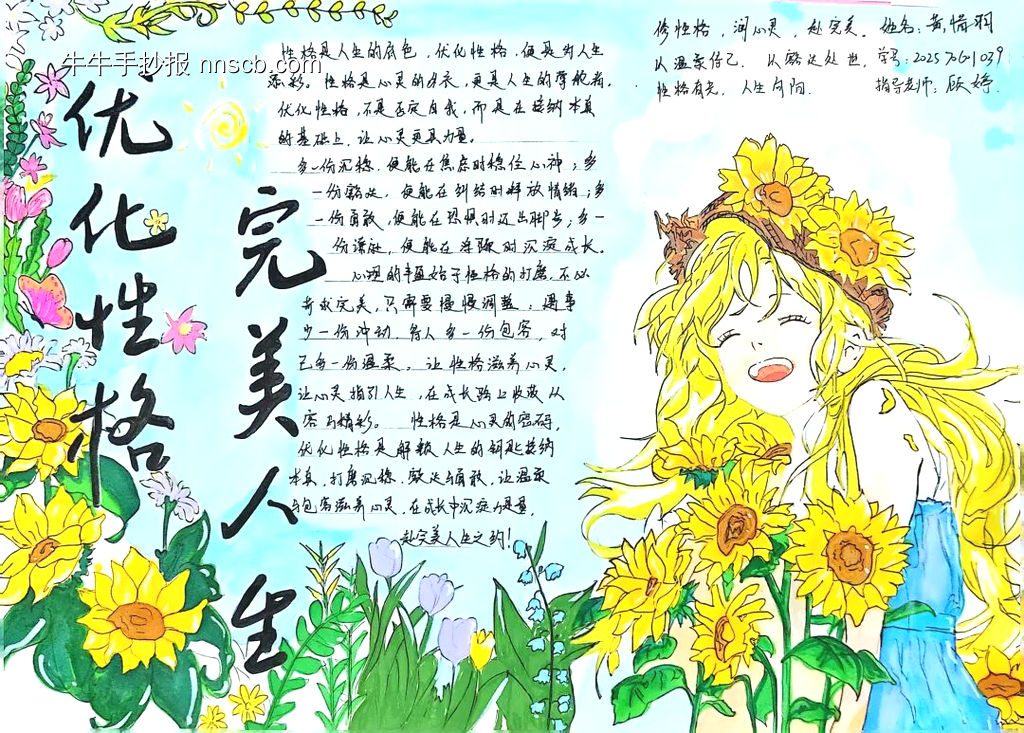 优化性格，完美人生主题手抄报-第4张