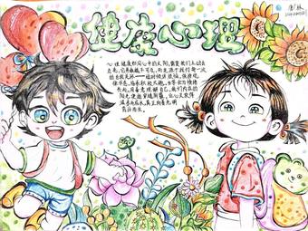心理健康——每一种情绪都值得体验主题手抄报