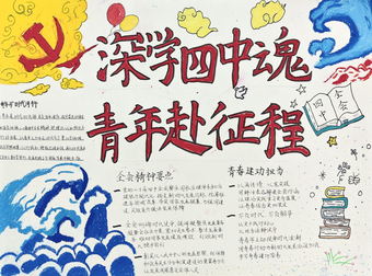 党的二十大四中全会主题手抄报