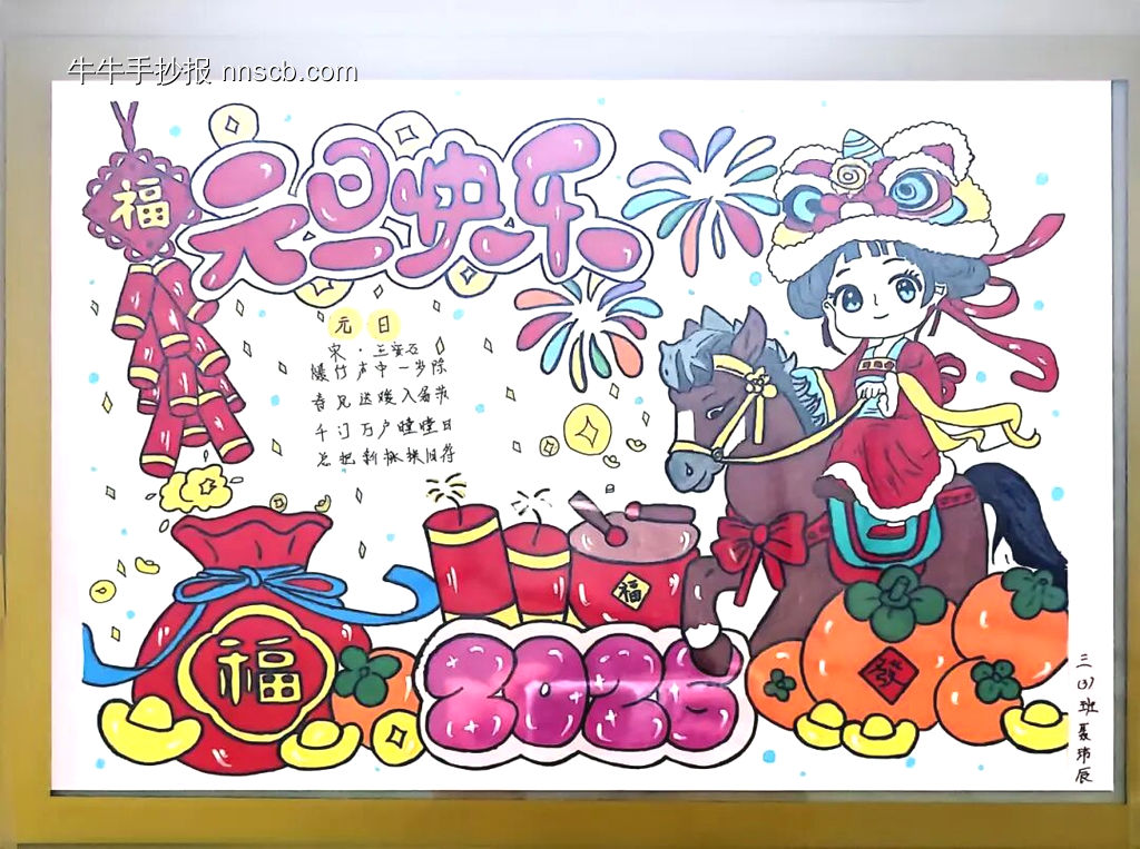 2026庆元旦，迎新春主题手抄报-第2张