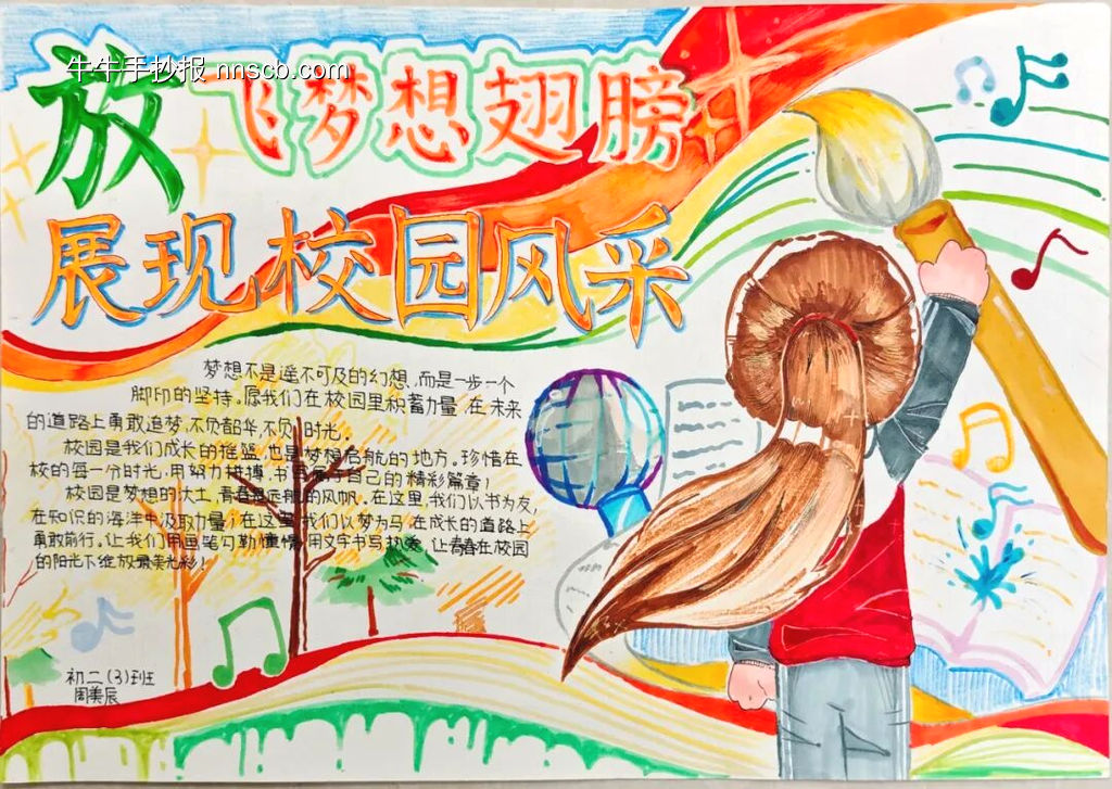 校园风采主题手抄报-第5张