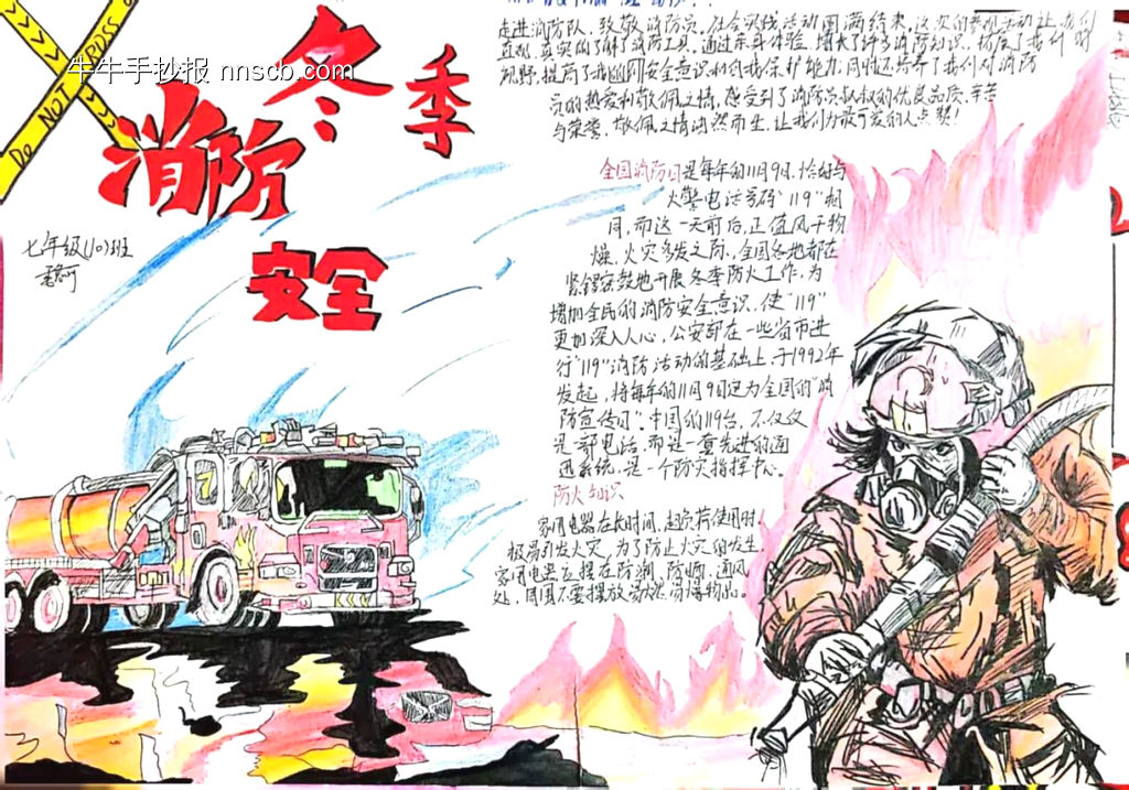 冬季消防安全主题手抄报简单又好画5张-第2张