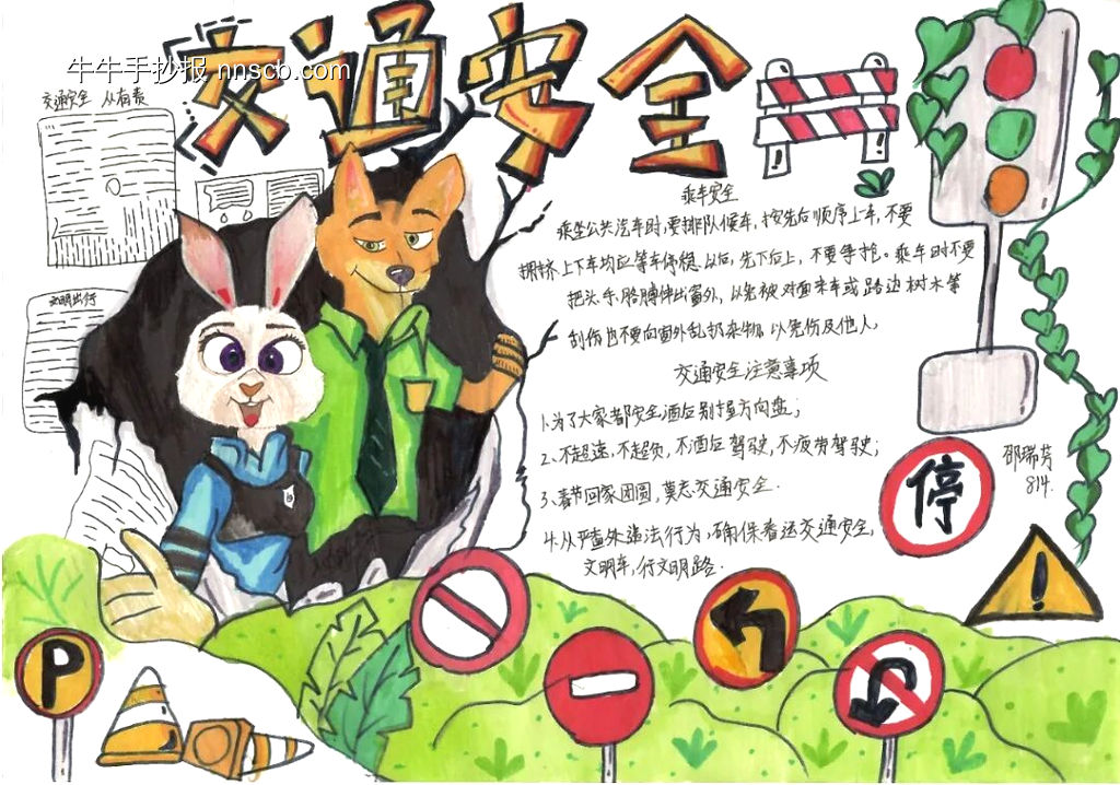 精选1张交通安全主题手抄报-第1张