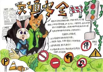 精选1张交通安全主题手抄报
