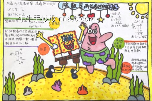 数学十以内手抄报-第3张