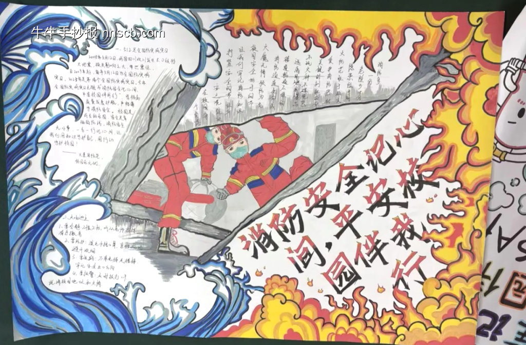 消防安全记心中主题手抄报推荐3张-第2张