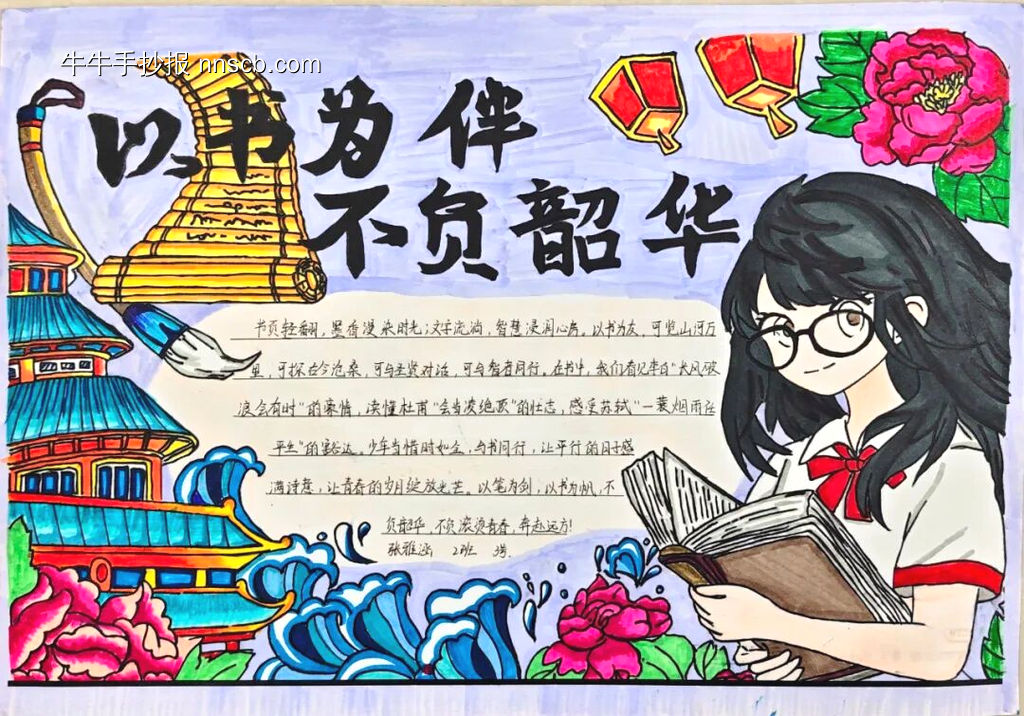 放飞梦想翅膀，展现校园风采主题手抄报-第4张