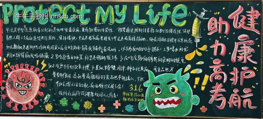 健康护航，防疫同行主题手抄报-第1张