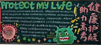 健康护航，防疫同行主题手抄报