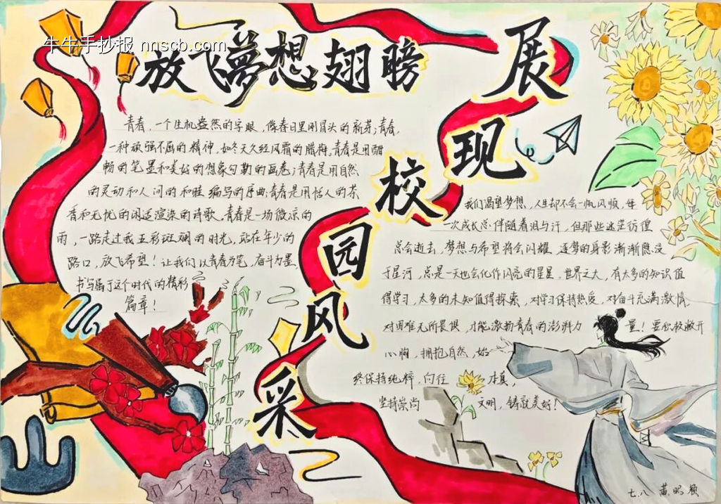 放飞梦想的翅膀主题手抄报简单又漂亮4张-第4张