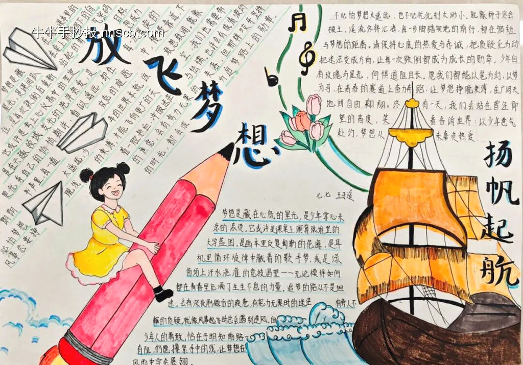放飞梦想翅膀，展现校园风采主题手抄报-第3张