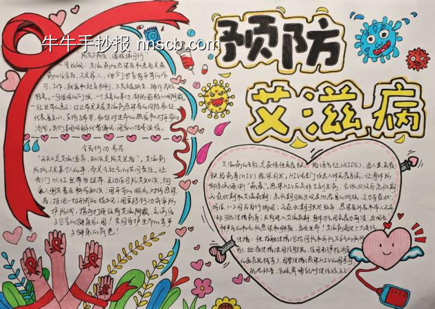 预防艾滋病主题手抄报精美2张-第1张