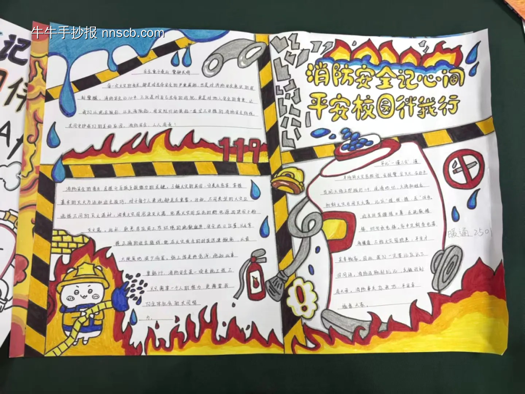消防安全记心中主题手抄报推荐3张-第3张