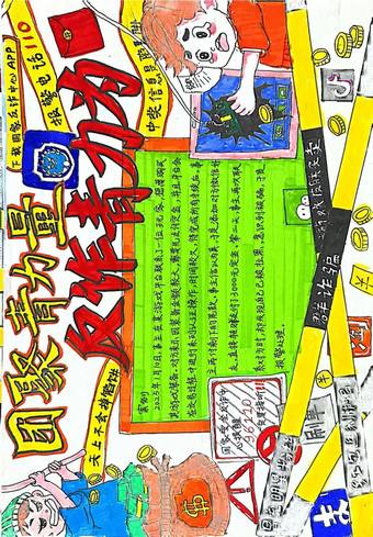 团聚力量，反诈主题手抄报