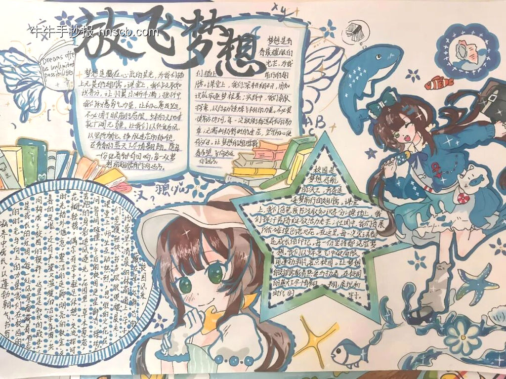 青春校园,放飞梦想主题手抄报-第1张