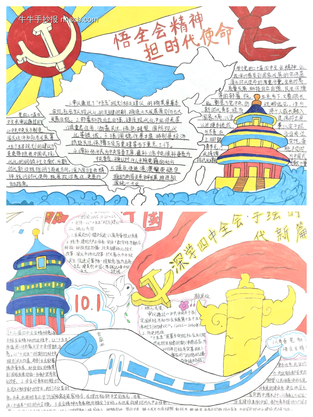 党的二十大四中全会主题手抄报-第6张