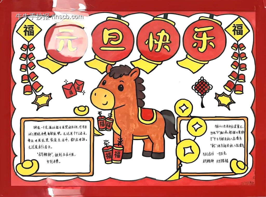 马年吉祥主题手抄报-第3张