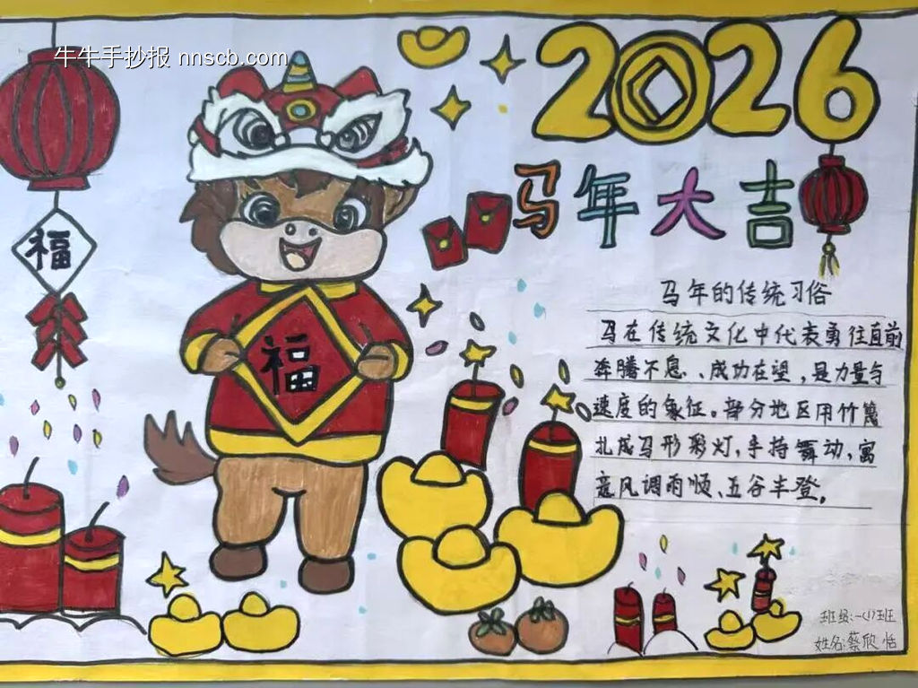 喜迎马年主题手抄报简单又好看4张-第4张