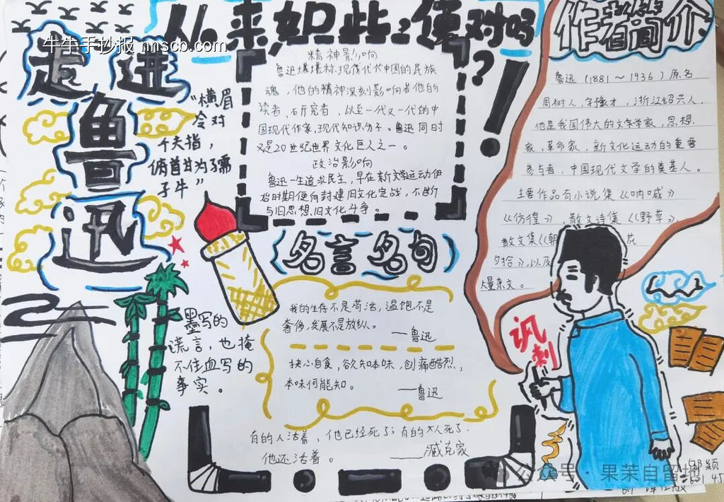 读书小报——朝花夕拾主题手抄报-第3张