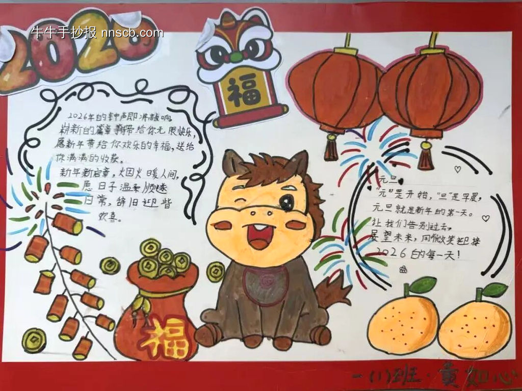 喜迎马年主题手抄报简单又好看4张-第1张