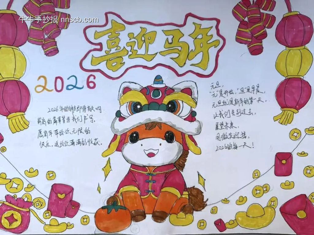 喜迎马年主题手抄报简单又好看4张-第3张
