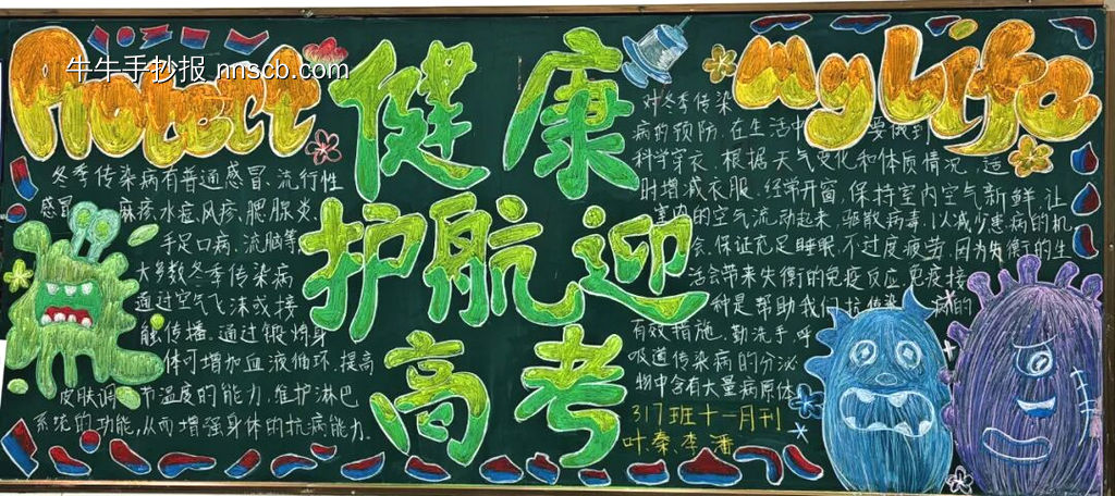 健康护航迎高考-第1张