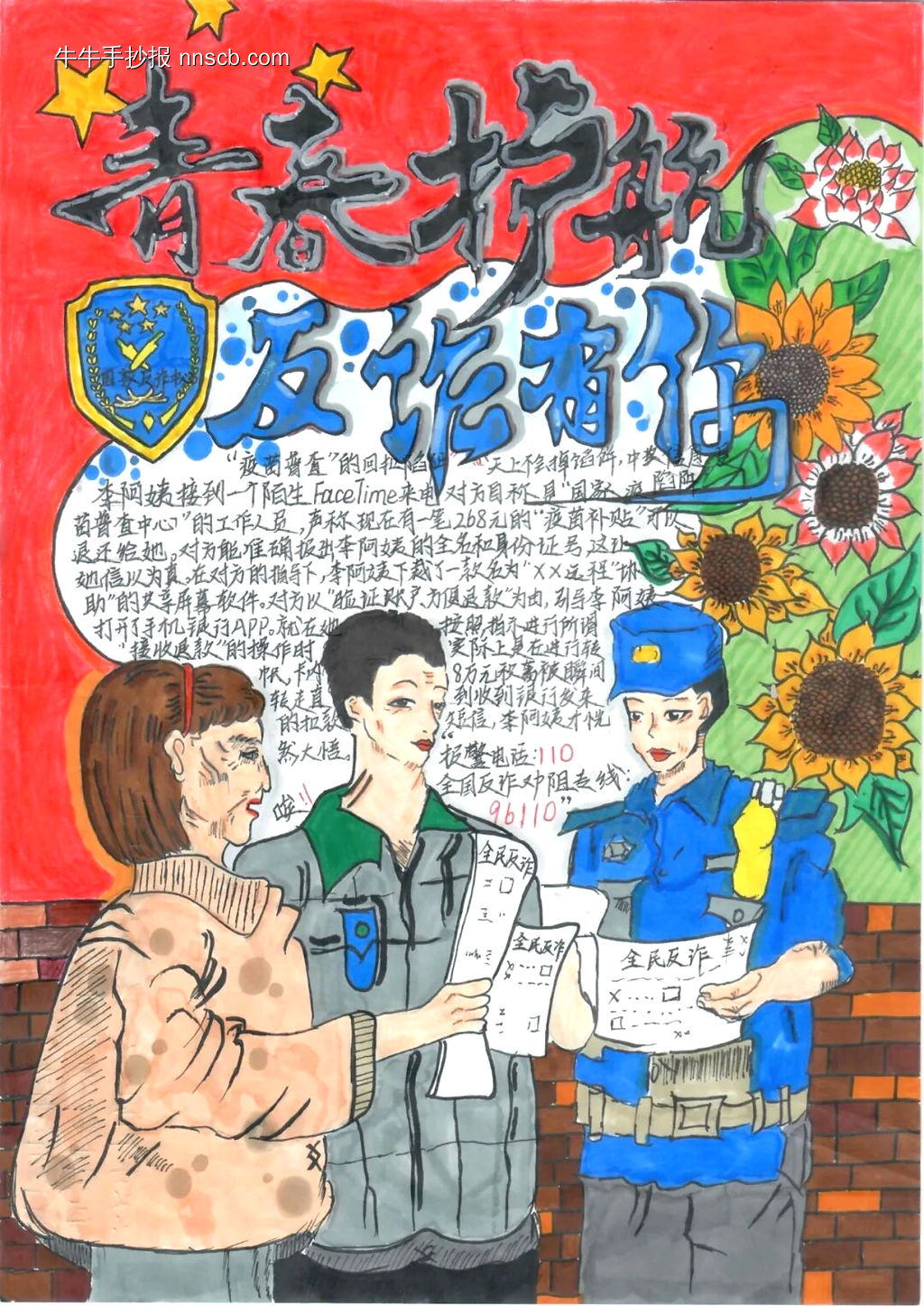 青春护航，反诈有你-第1张