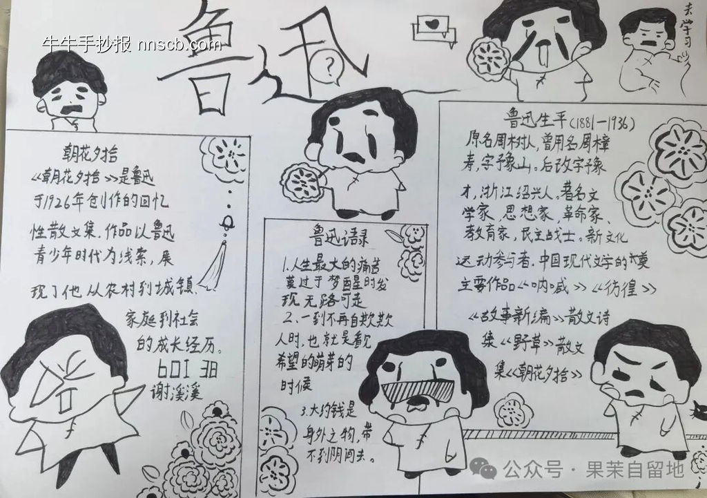 读书小报——朝花夕拾主题手抄报-第2张