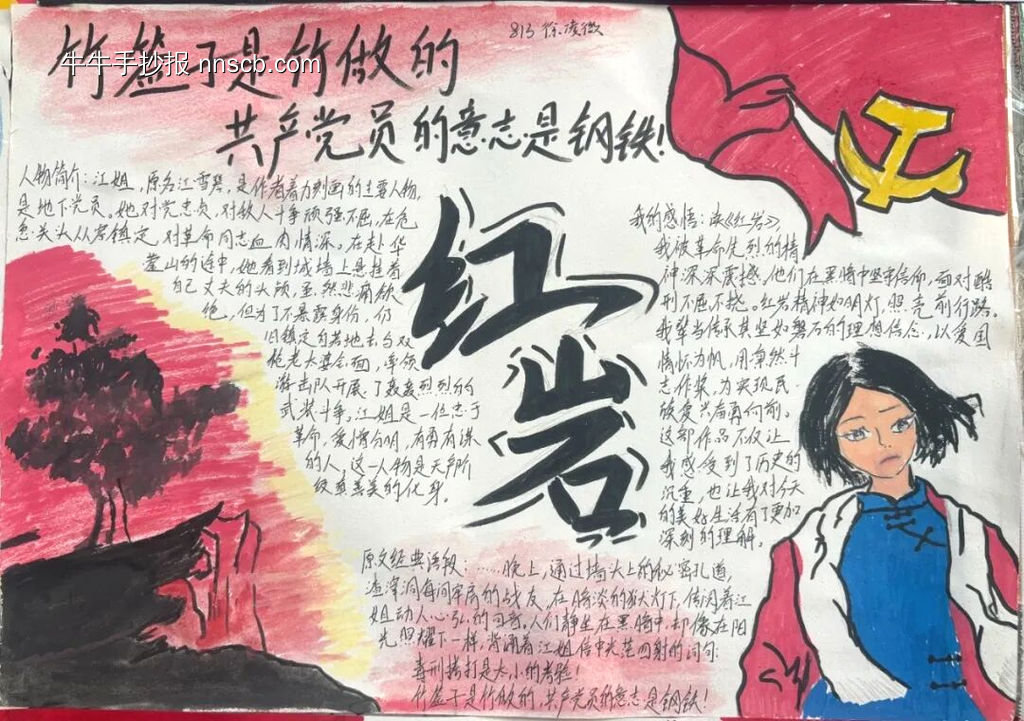 红岩——吾辈当自强读书小报-第5张