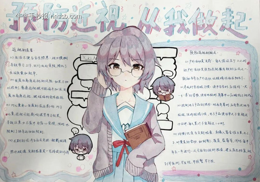 预防近视从我做起主题手抄报精美2张-第1张